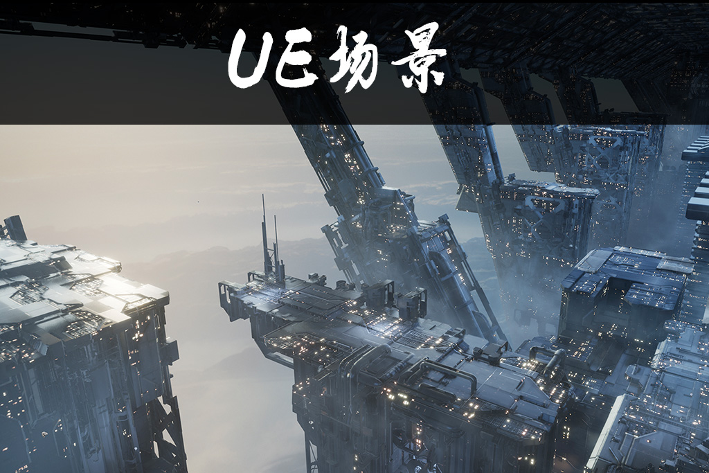 科幻城市_ScifiCityscape