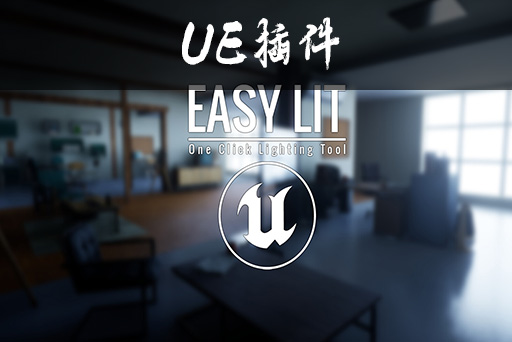 UE一键照明