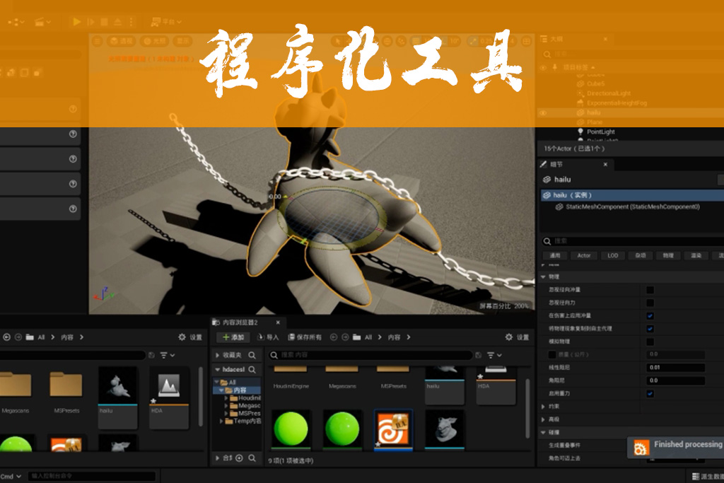 ue4/ue5动力学锁链工具1.2