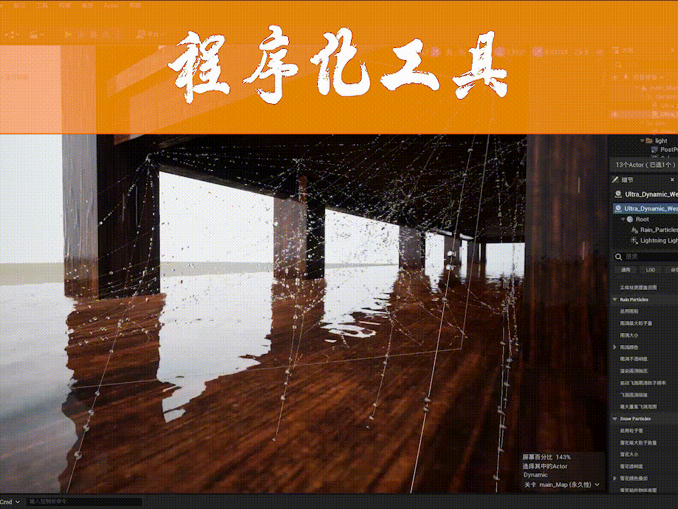 UE4/UE5蛛网工具 2.0