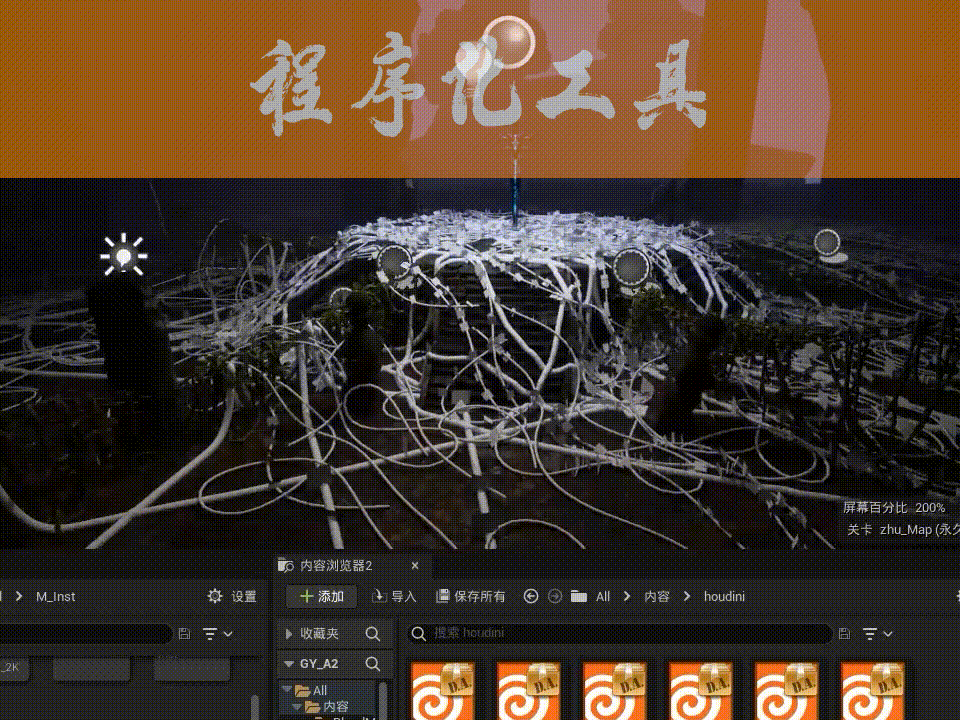 UE/U3D场景动力学藤蔓平铺工具