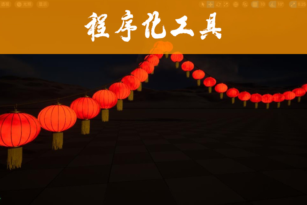 程序化中国灯笼