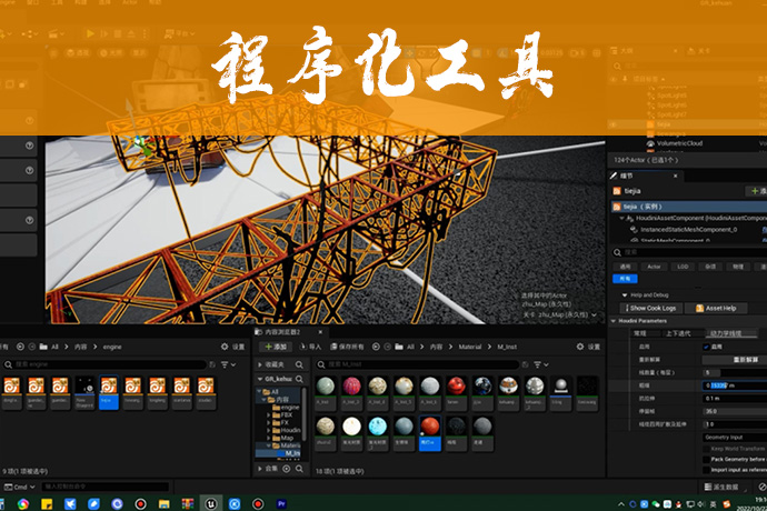 UE/U3D工业科幻线缆包裹铁架/支架