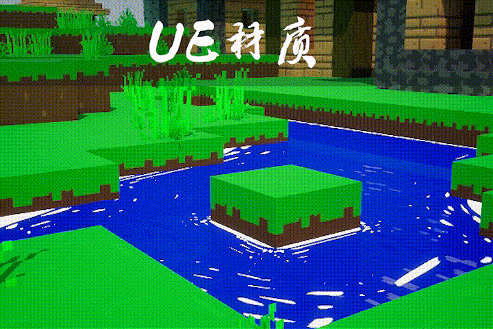 【自制】UE卡通水材质