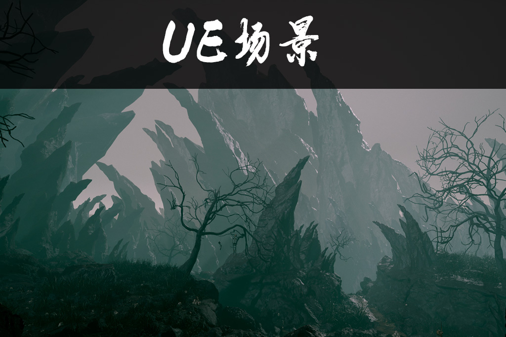 UE5古风战后之地Undead Lands