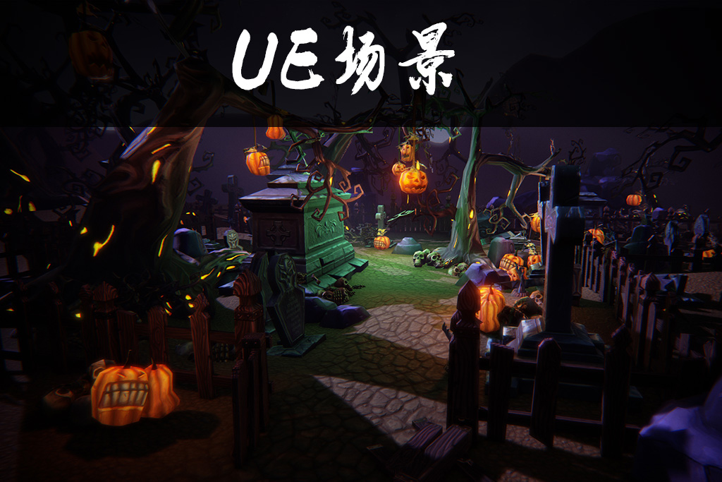 暗黑风格万圣节公墓