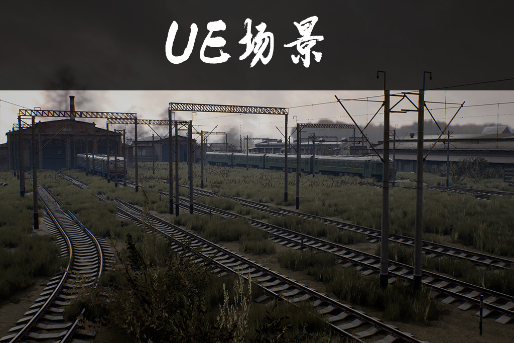 后苏联火车站_Train Yard