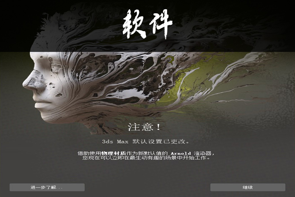 【软件】3DsMax最新版一键安装