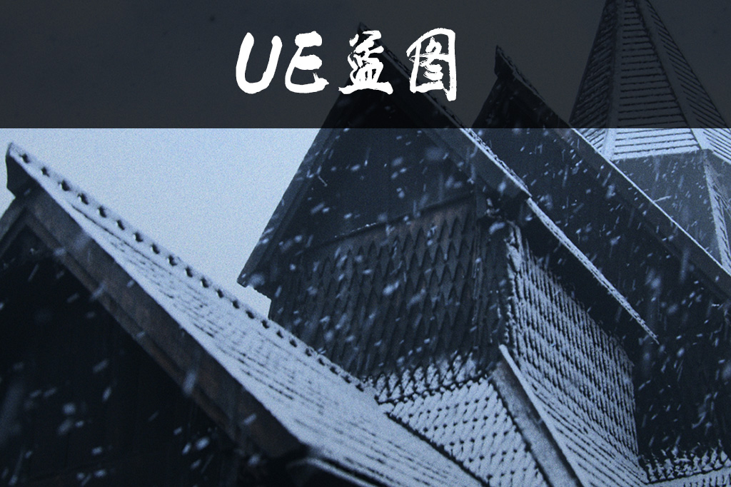 EasySnow简易雪天与积雪