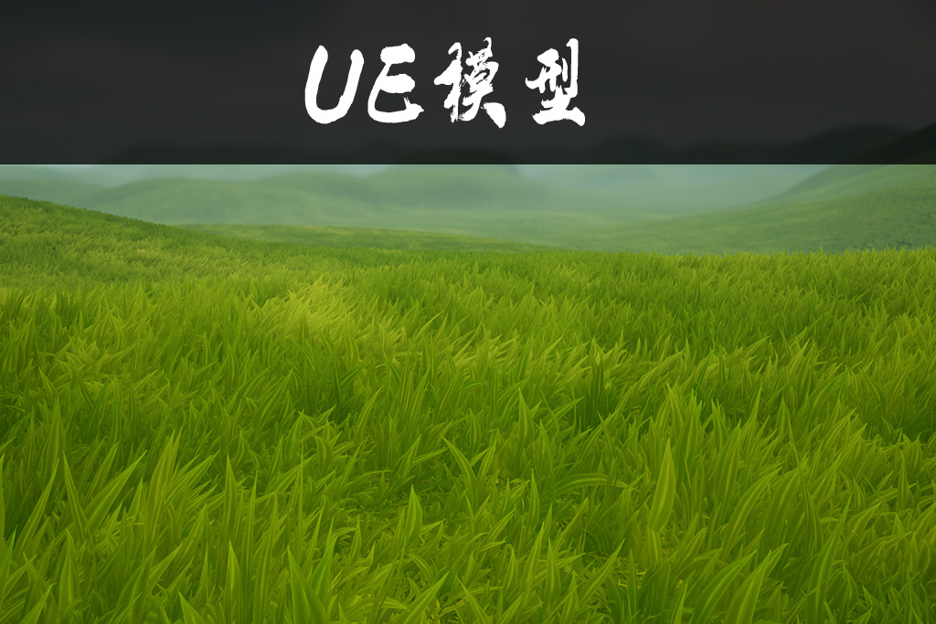 风格化草入门包_Stylized Grass Starter Pack