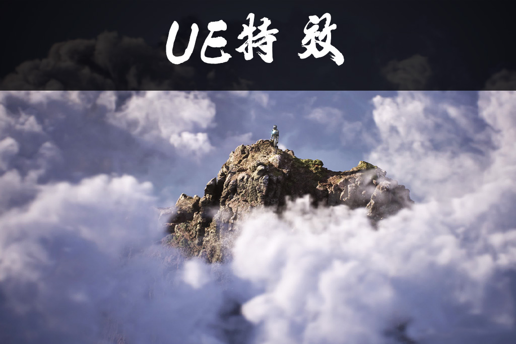 写实云雾生成器