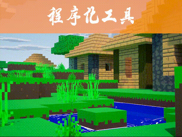 ue/unity我的世界场景生成工具