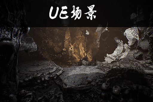 古洞窟套装1