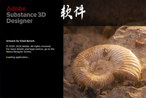 Adobe_Substance_esigner