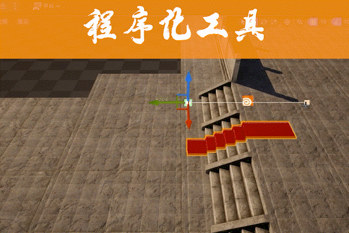 程序化地毯工具