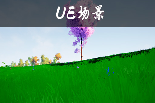 风格化的自然包