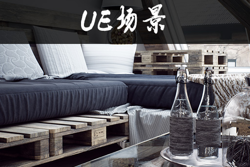 欧式家庭室内环境