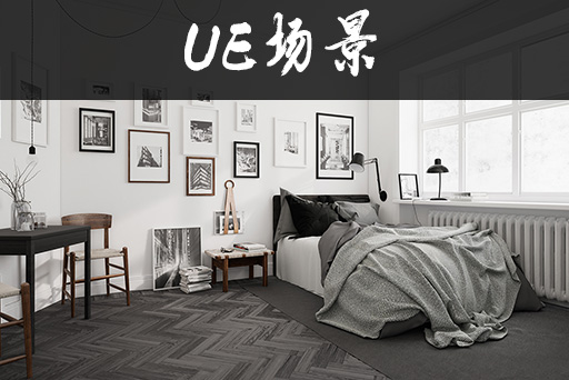 简约家居室内场景