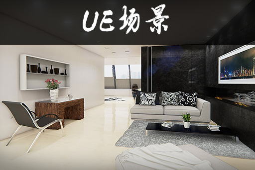 现代公寓室内场景