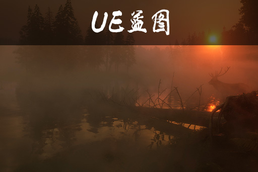 局部体积雾