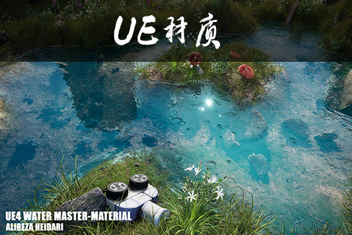 终极水着色器