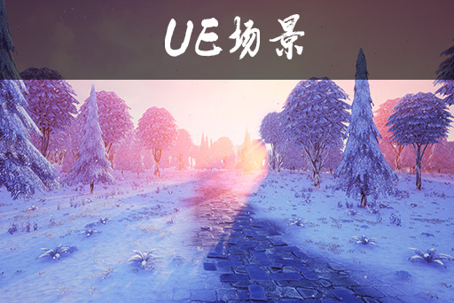雪景祭坛