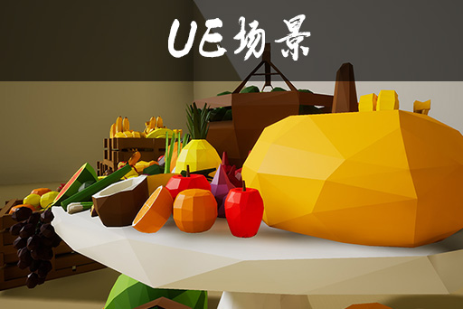 底模水果和蔬菜