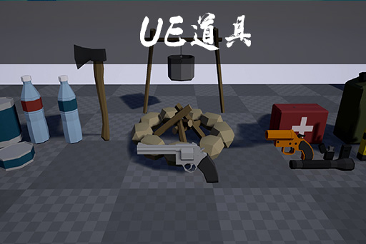 低多边形生存包