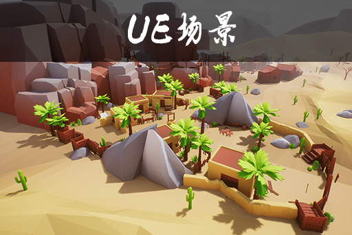 底模沙漠包