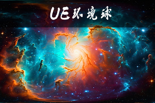 68个8K太空星云HDRI