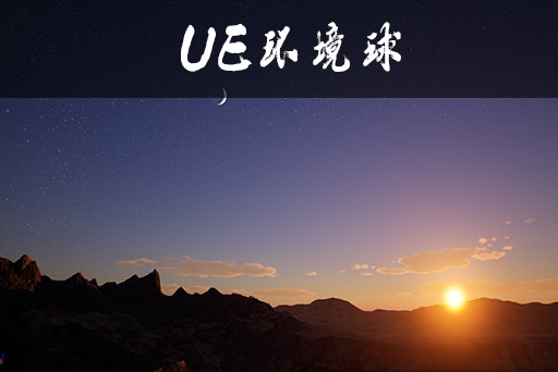 星空天空球
