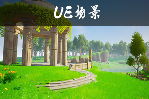风格化的风景