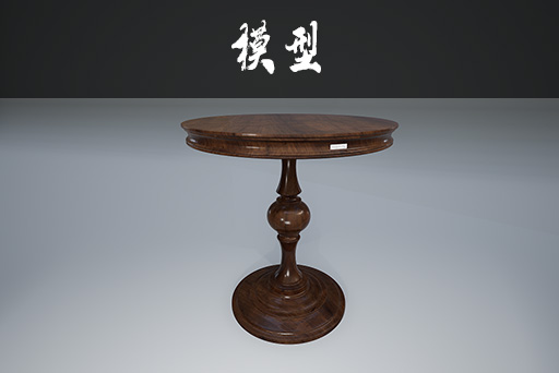 现代化欧式圆桌