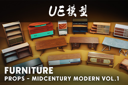 中世纪复古家具