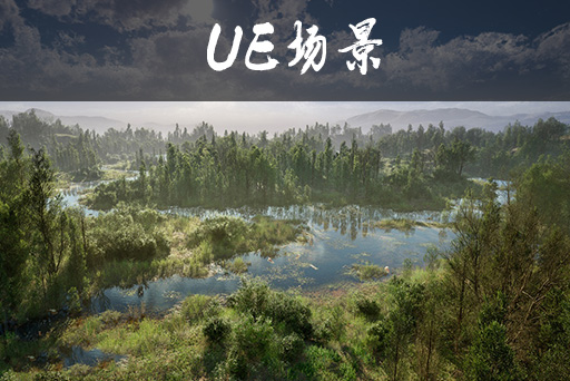 超写实杨树沼泽森林