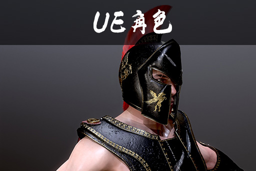 斯巴达希腊勇士