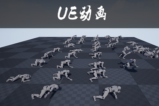 25款爬行动画集