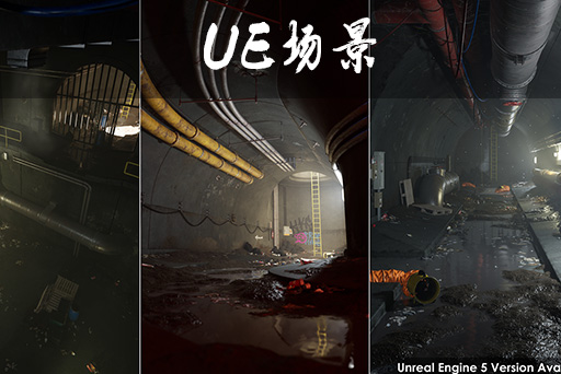 下水道隧道-模块化包