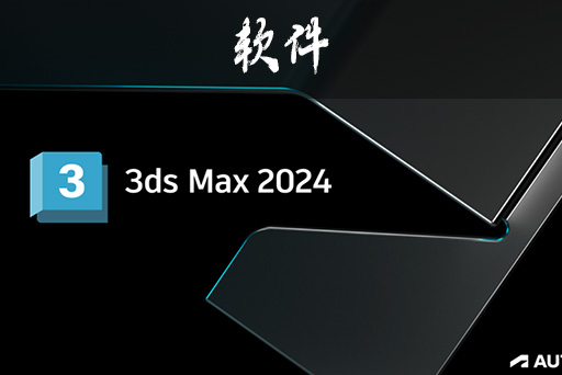 3dsMax