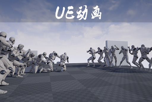 掩体持枪动画集