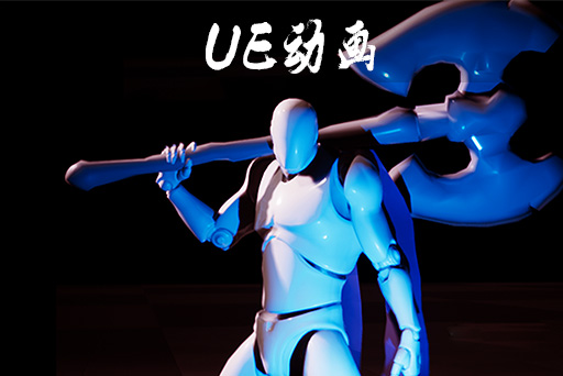 持斧动画