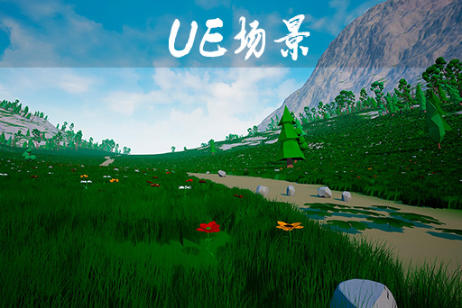 低多边形环境套件