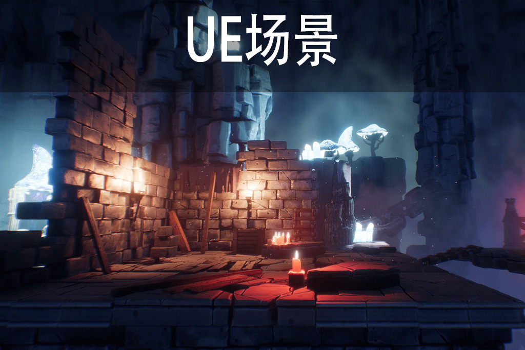 中世纪地牢/迷宫