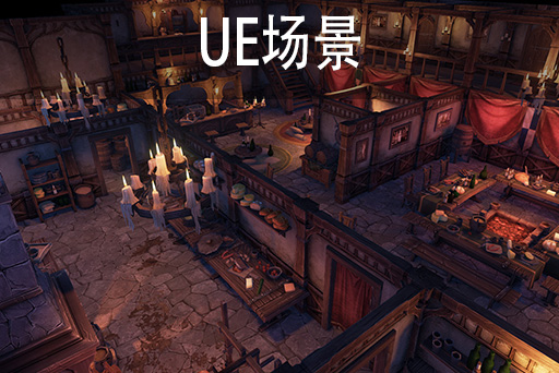 中世纪客栈和酒馆