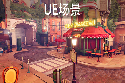 风格化巴黎街 Stylized Paris Street