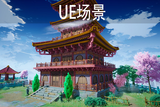 风格化东方幻想环境 – Cartoon Stylized Oriental Fantasy Environment