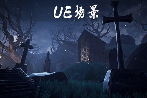 风格化墓地 – Stylized Graveyard / Stylized Cemetery