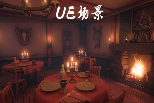 梦幻酒馆 – Fantasy Tavern