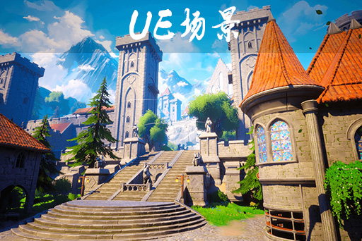 风格化的城堡环境 – Stylized Castle Environment (Dreamscape)