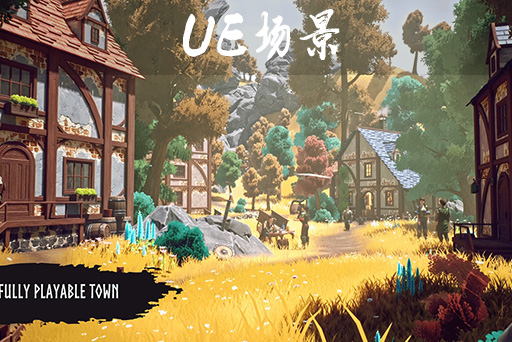 风格化的梦幻小镇 – Stylized Fantasy Town